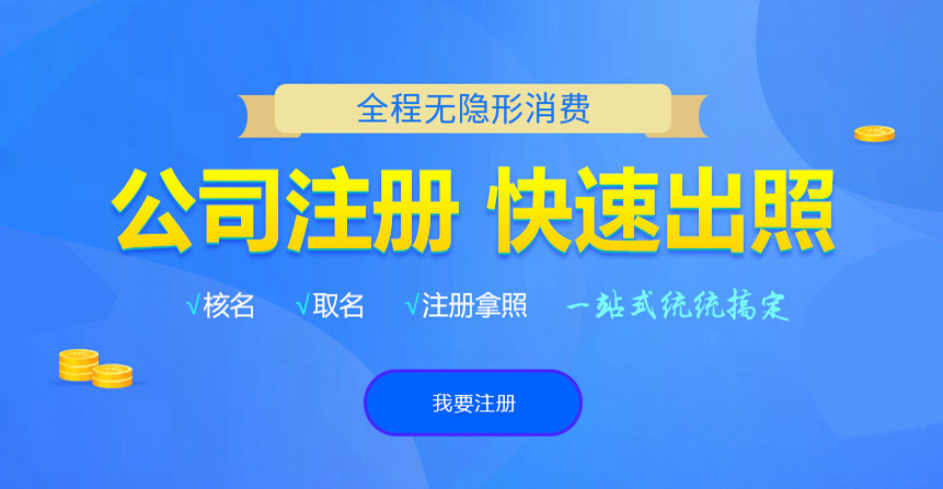 名山悦旭注册公司网