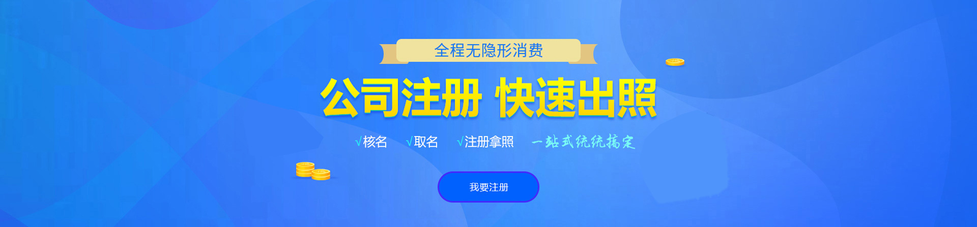 名山注册公司网